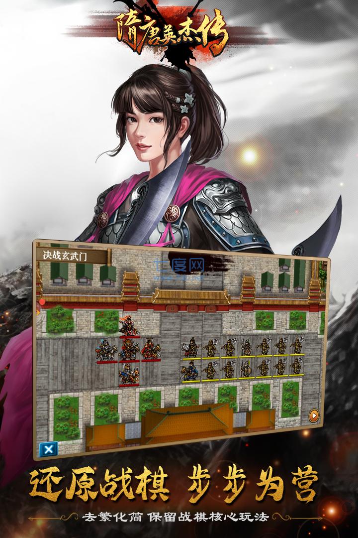 隋唐英杰传