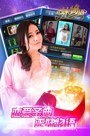 正妹物语 v3.0.5
