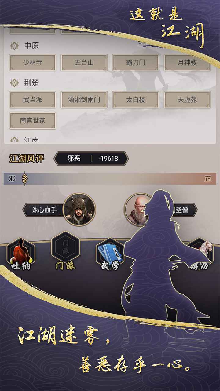 这就是江‪湖解锁版免广告 v4.1.4