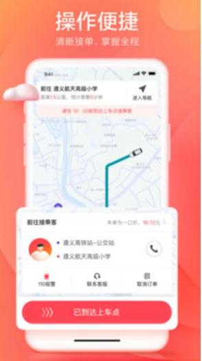 和尚出行司机 v1.0.0