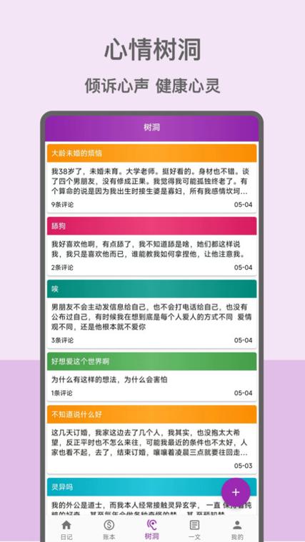 心情日记本 v1.0.1