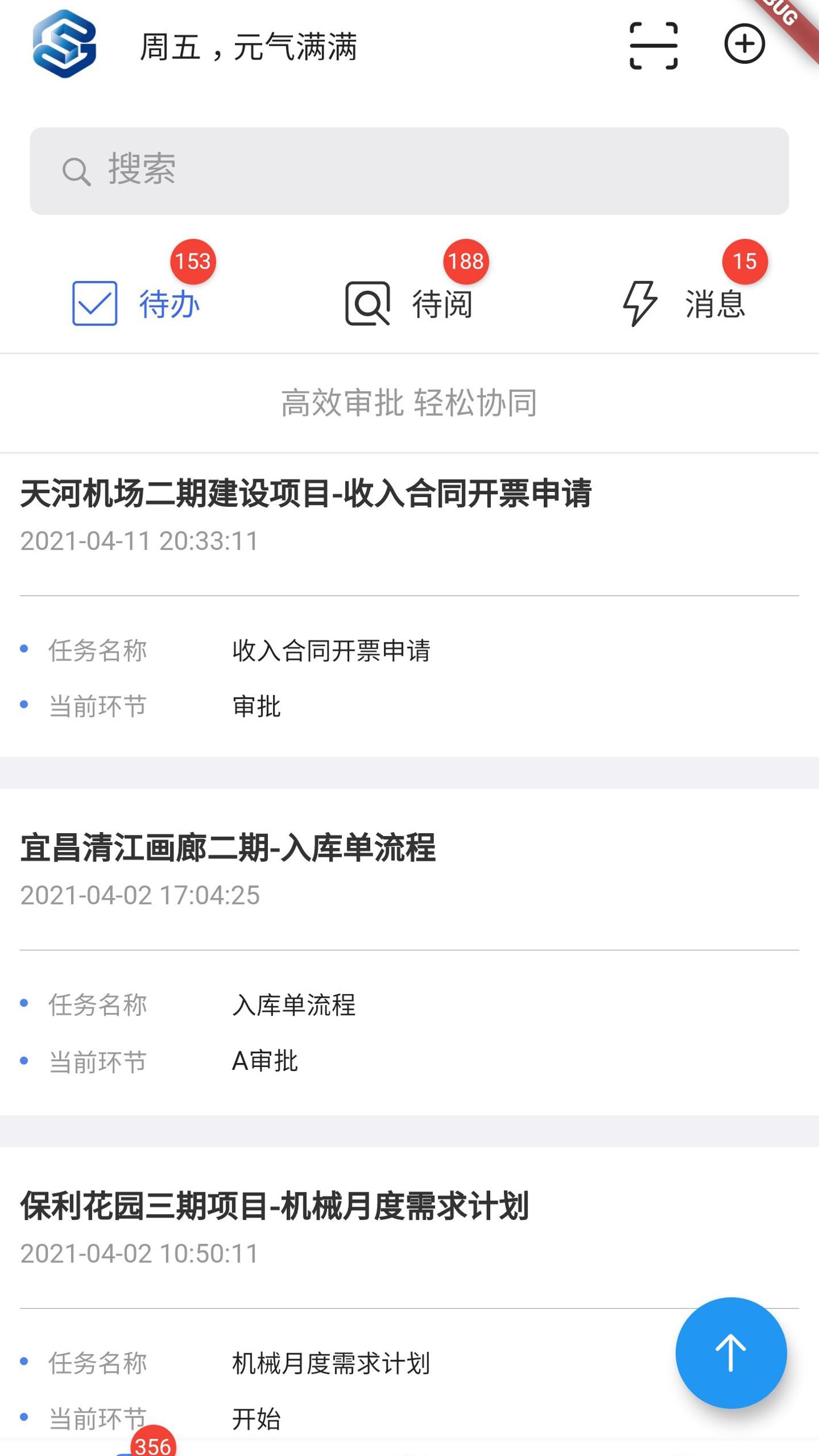 施工管理云 v3.0.5