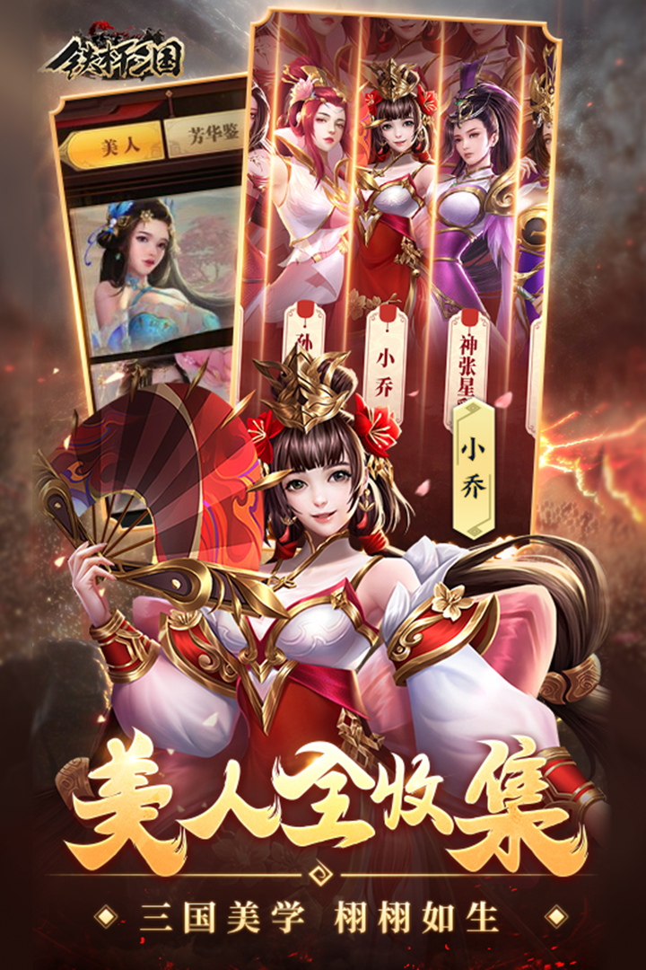 铁杆三国九游版