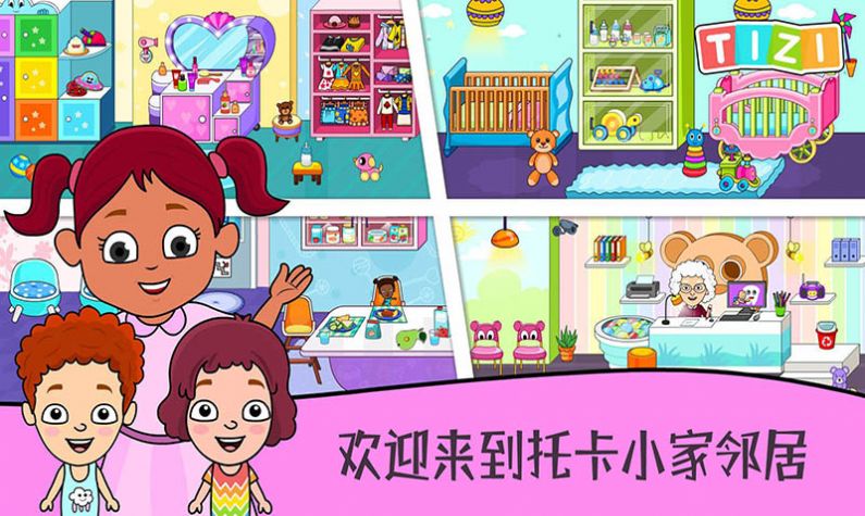 托卡小家邻居游戏官方安卓版  v3.0.4