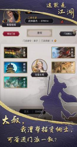 这就是江湖 v8.1.4