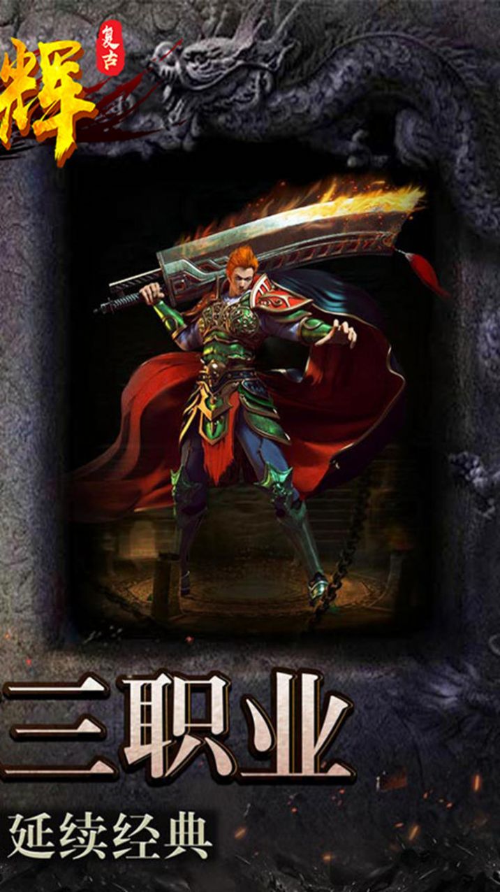 光辉复古打金最新官方版手游  v4.1.4