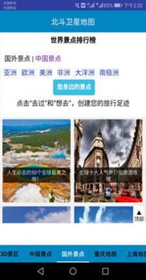 北斗实时高清卫星地图 v789