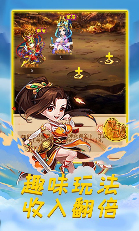 萌骑无双官方版 v1.0.0