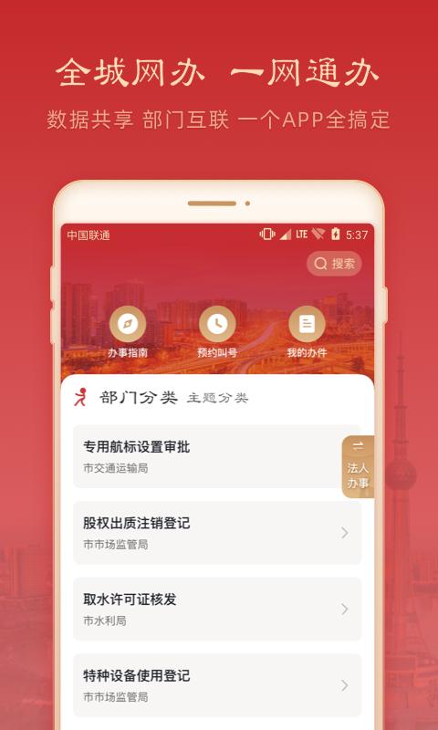 焦我办  v1.1.5