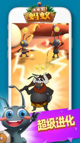 不要惹蚂蚁 v2.0.2