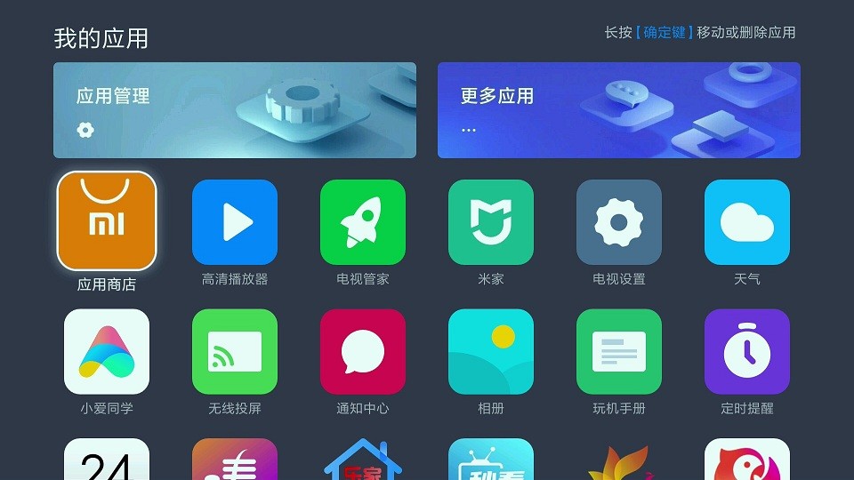 小米电视桌面  v3.24.709