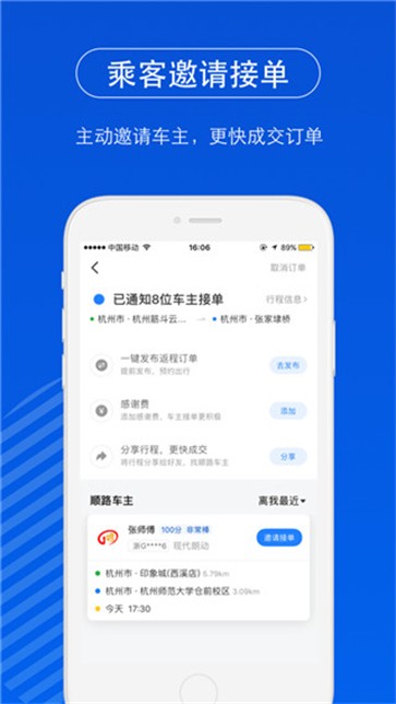 一喂顺风车app  v6.8.7