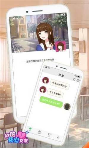我的花心女友 v1.0.0