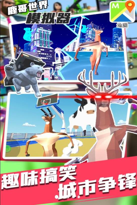 鹿哥世界模拟器 v1.0