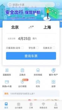铁路12306最新 v3.1.5