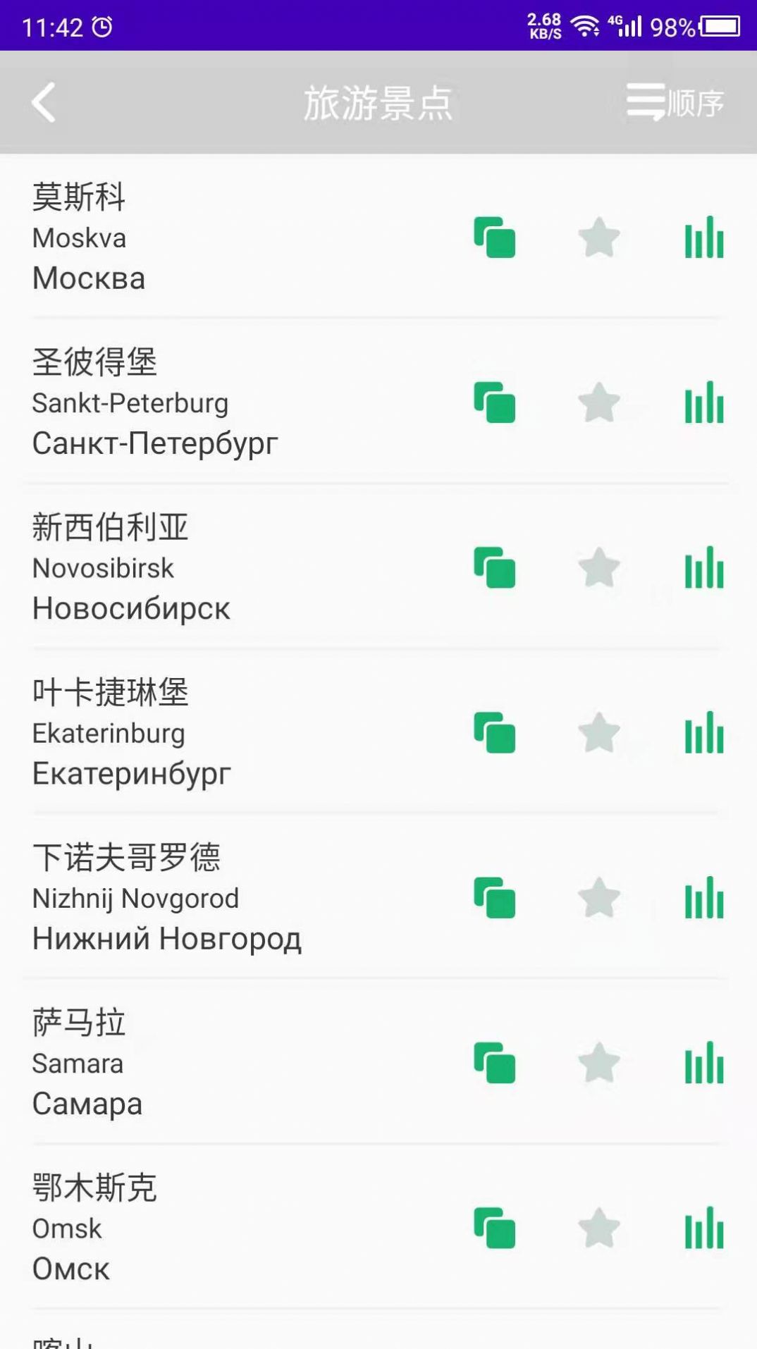 俄罗斯语学习App安卓版  v5.3.3