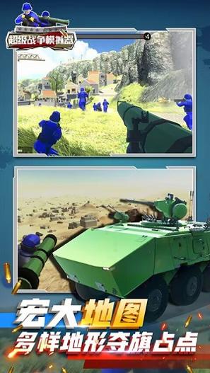 超级战争模拟器 中文版 v3.1.5