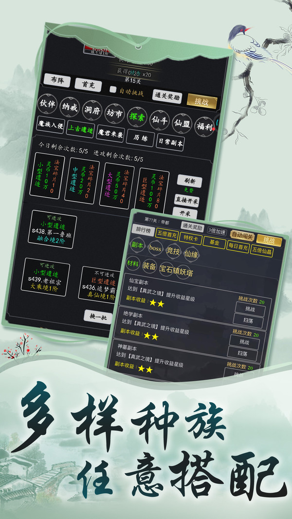 众神之域文字修真游戏官方版  v3.3.3