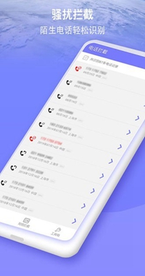 防骚扰大师 v1.00