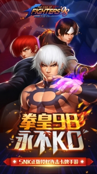 拳皇98终极之战OL v4.0.5