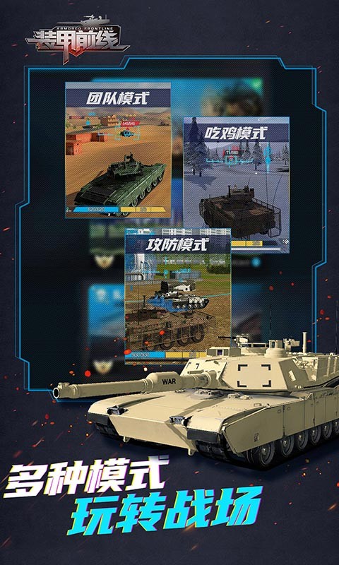装甲前线  v1.21.8