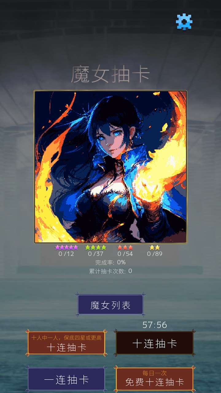 魔女抽卡免广告 v1.0.2