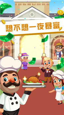 真香大饭店 红包版 v3.0.5