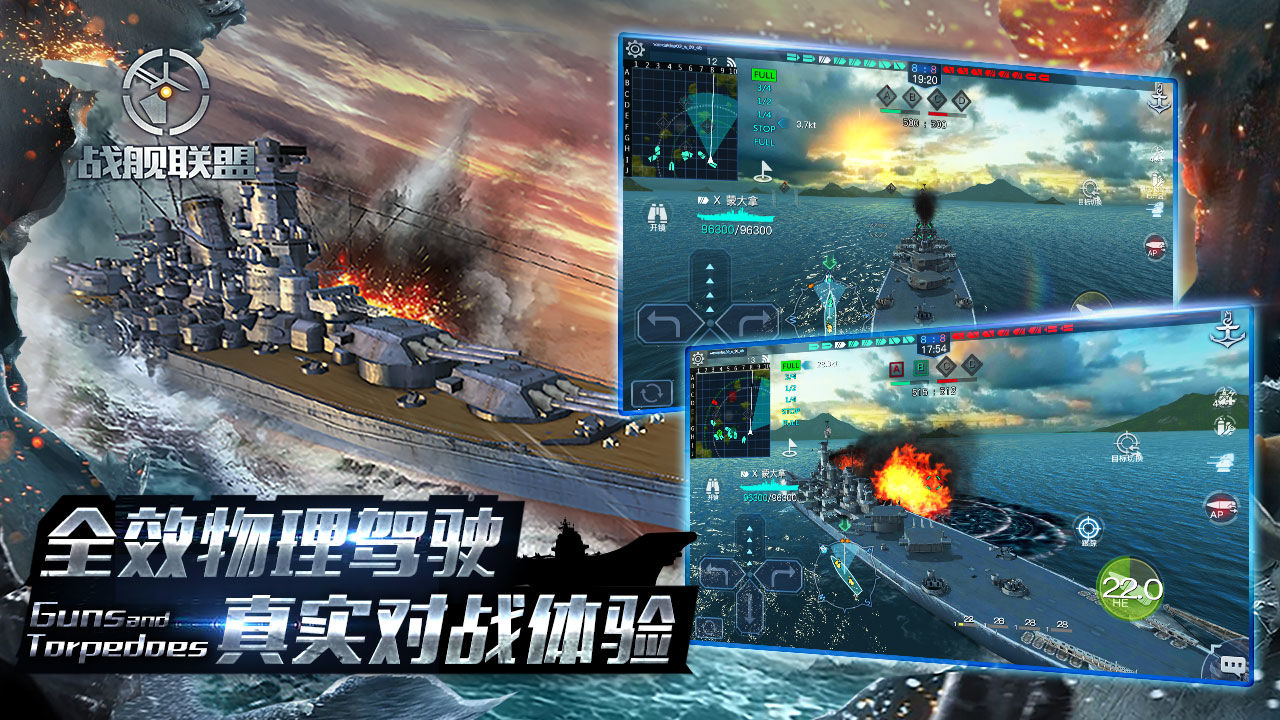 战舰联盟手游官方正版图片1