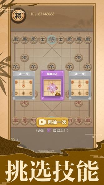 象棋的象棋最新版 v1.0
