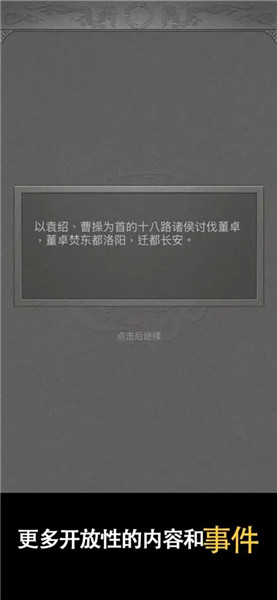三国人生2免广告