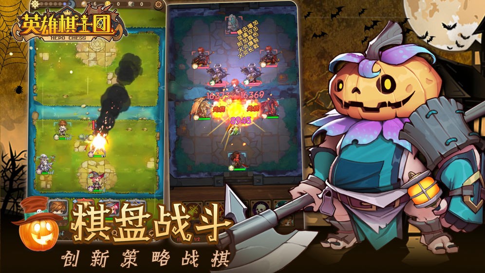 英雄棋士团万圣版 v1.8.8