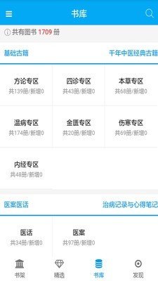 中医古籍书库 版本:v0.1.20