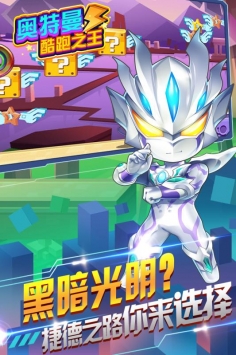 奥特曼酷跑之王ios版 v2.5.5