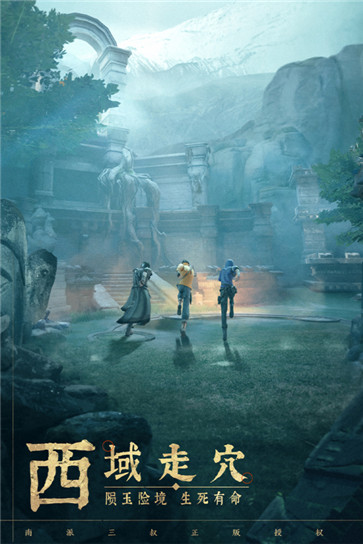 新盗墓笔记公测版  v1.215.711143