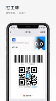 钉钉电脑版 v3.2.5
