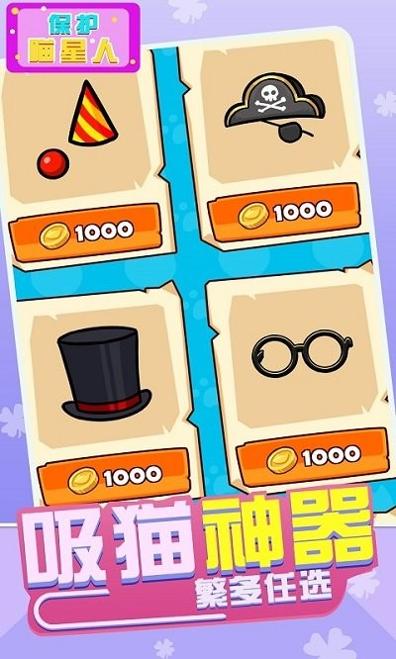 保护喵星人 v2.0.1