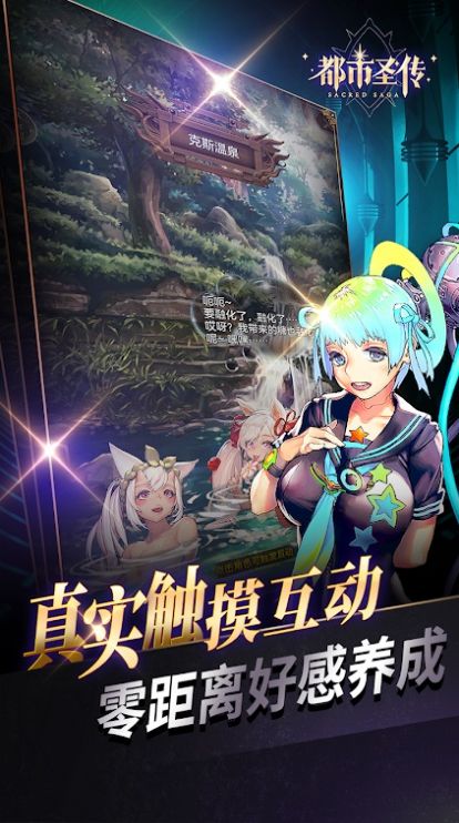 都市圣传手游官网正式版图片2