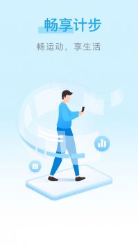 畅享计步 v2.0.5