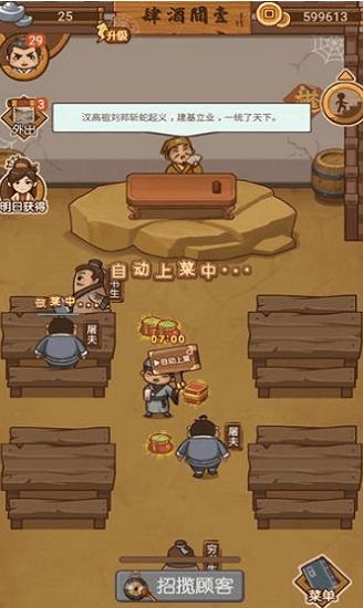 打尖还是住店游戏 v1.0.0