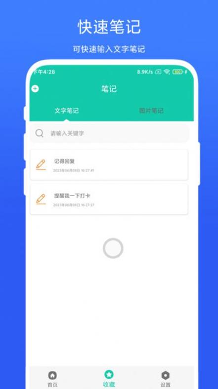 全局图文收藏 v1.0.1