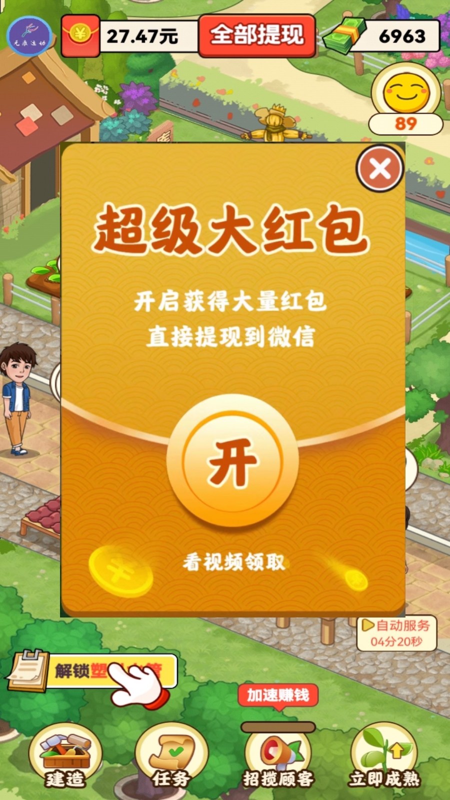 幸福农家院  v3.6.0