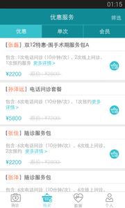 慢医生截图2