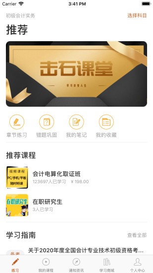 击石课堂  v1.0.0.1