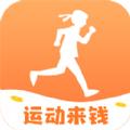 运动来钱app小游戏红包版下载 