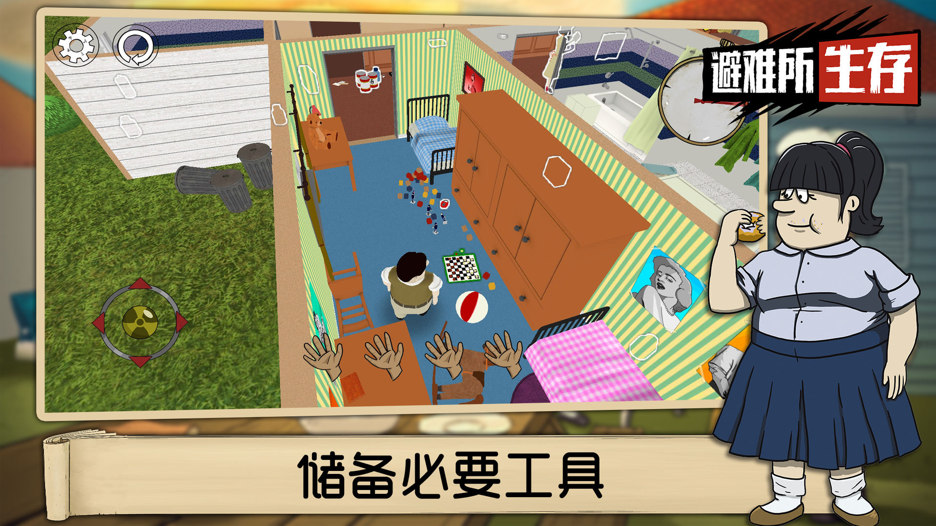 避难所生存60秒免费下载安装中文版  v4.5.2