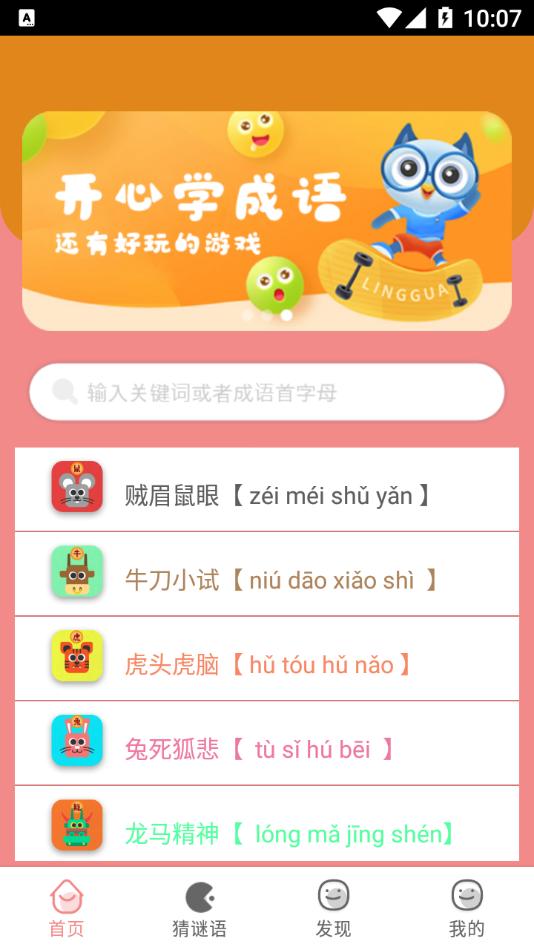 成语学学乐app官方版  v3.2.2