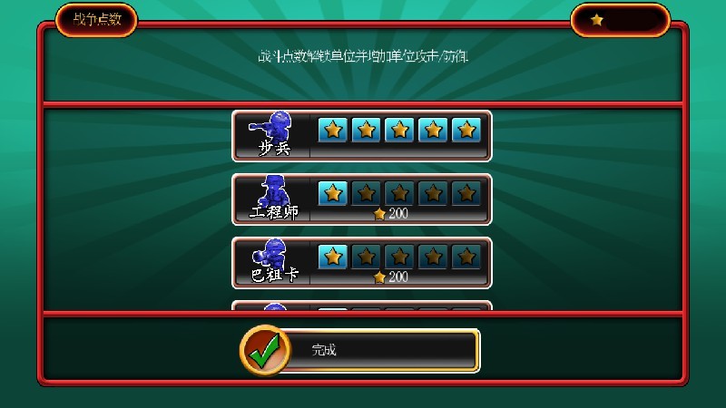 小小大战争2内置菜单  v1.0.26