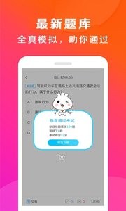 驾校百事通  v1.02