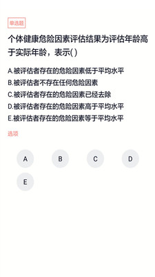 健康管理师题库医学知识App手机版图片1