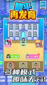 躺平再发育 v3.1.5